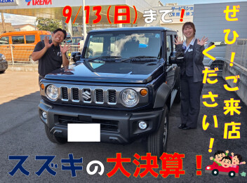 ★今週末はスズキへ！★